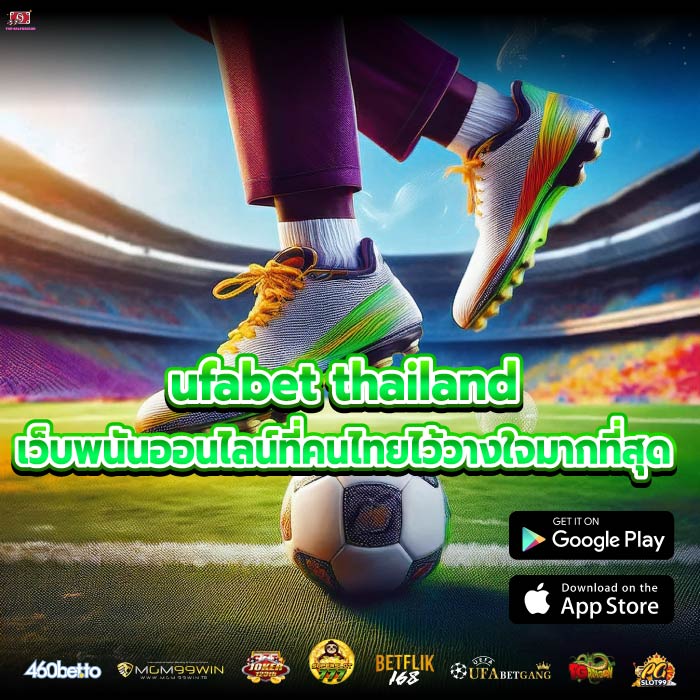 ufabet thailand เว็บพนันออนไลน์ที่คนไทยไว้วางใจมากที่สุด